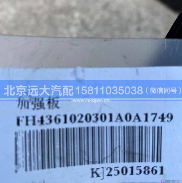 H4361020301A0,,北京远大汽车配件有限公司