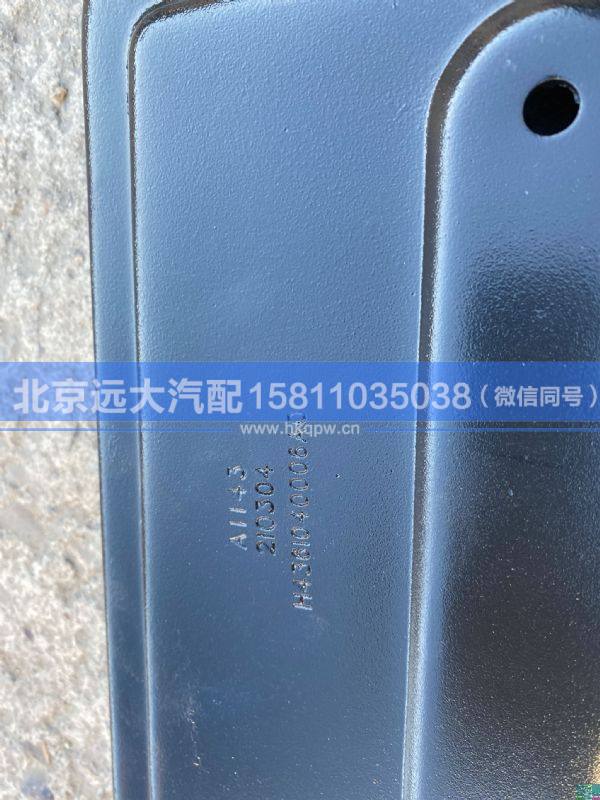 H4361040006A0,,北京遠(yuǎn)大汽車配件有限公司