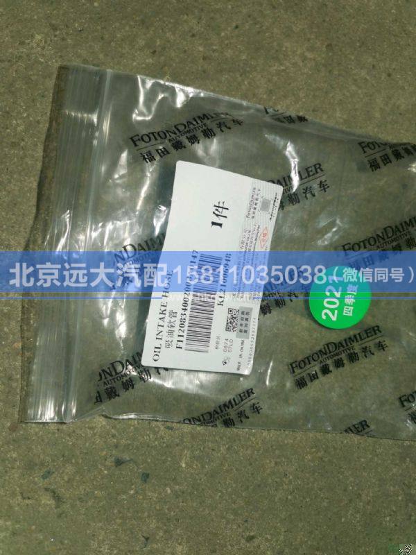 1120834002008,,北京遠(yuǎn)大汽車配件有限公司