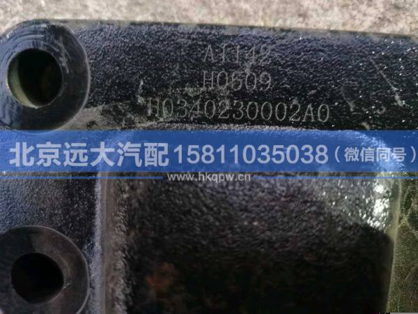 H0340230002A0,,北京远大汽车配件有限公司