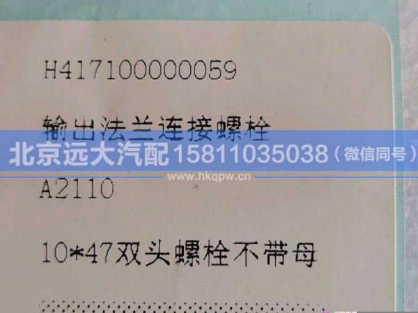 H417100000059,,北京远大汽车配件有限公司