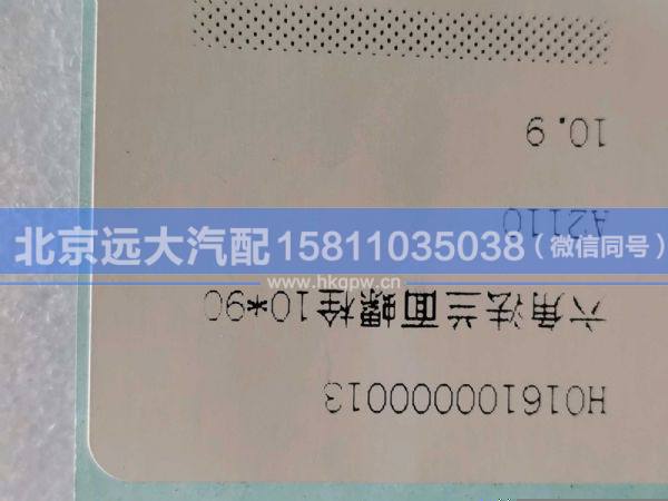 H016100000013,,北京遠大汽車配件有限公司