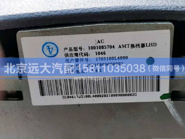 1703100L4000,,北京远大汽车配件有限公司