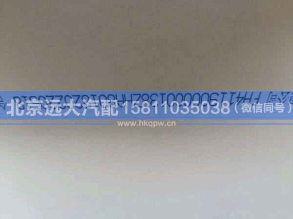 H411900000138ZH,,北京遠(yuǎn)大汽車配件有限公司