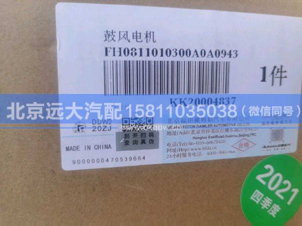 H0811010300A0,,北京远大汽车配件有限公司