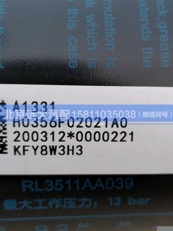 H0356F02014A0,,北京远大汽车配件有限公司