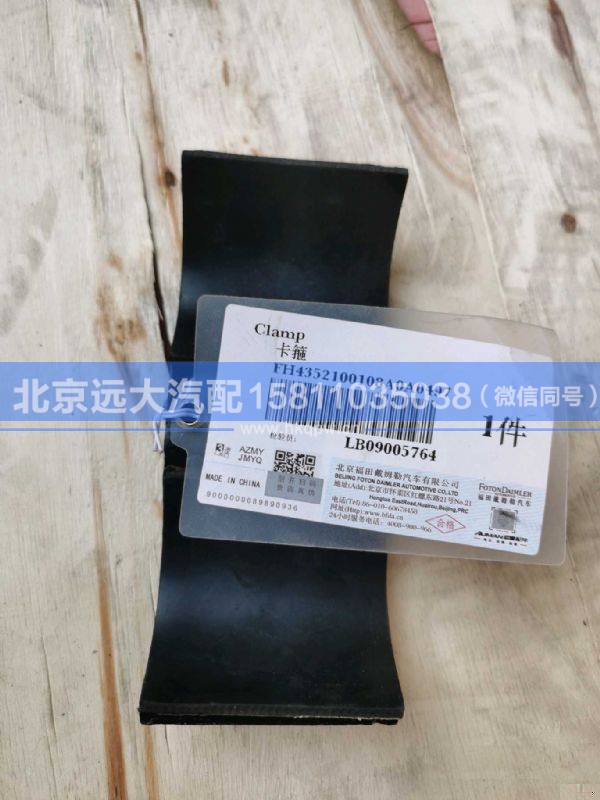 H4352100108A0,,北京遠大汽車配件有限公司