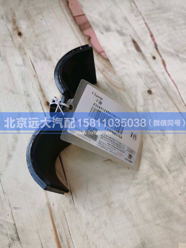 H4352100108A0,,北京遠大汽車配件有限公司