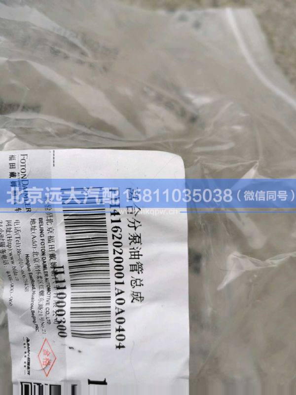 H4162020001A0,,北京遠大汽車配件有限公司