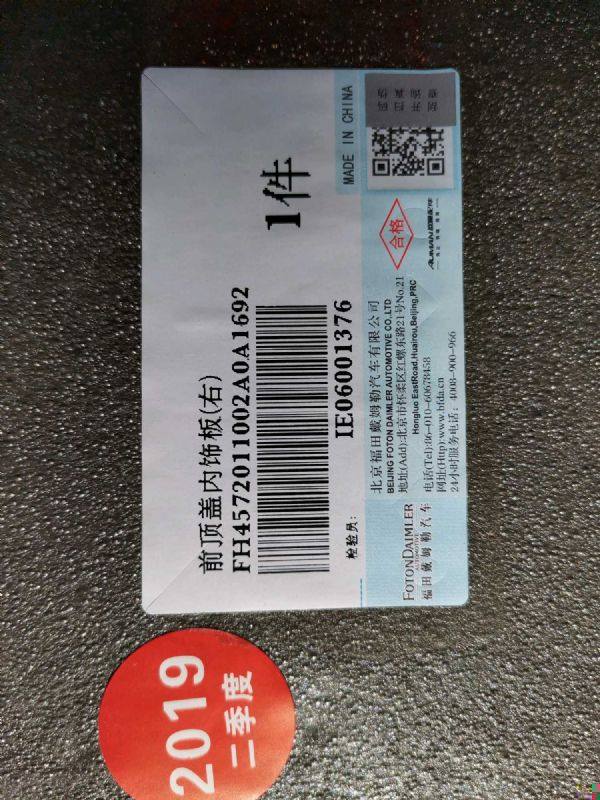 H4572011002A0,,北京远大汽车配件有限公司