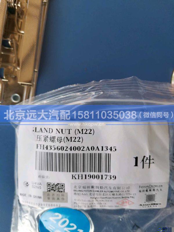 H4356024002A0,,北京远大汽车配件有限公司