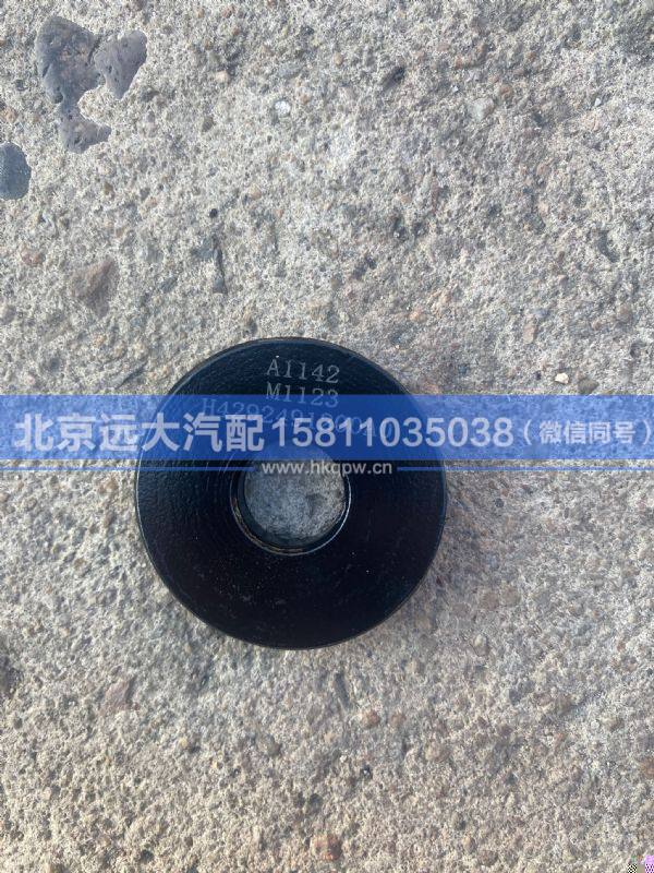 H4292491200A0,,北京远大汽车配件有限公司