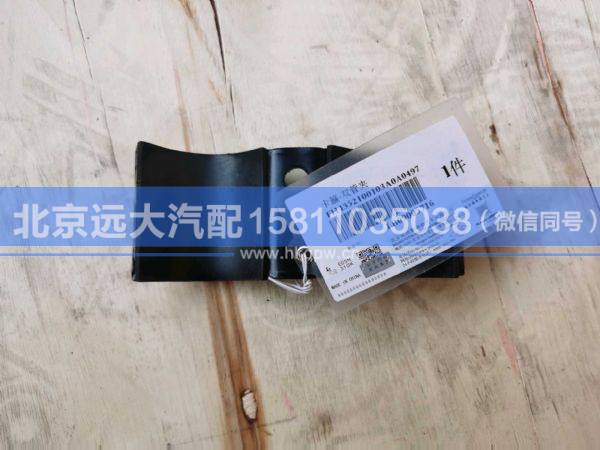 H4352100103A0,,北京遠(yuǎn)大汽車配件有限公司