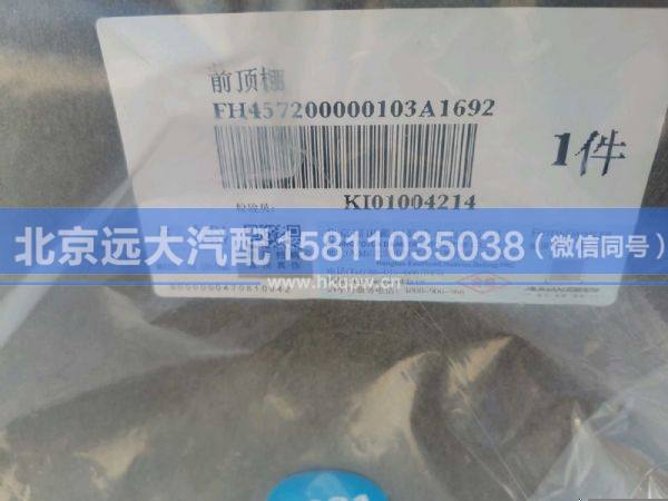 H457200000103,,北京远大汽车配件有限公司