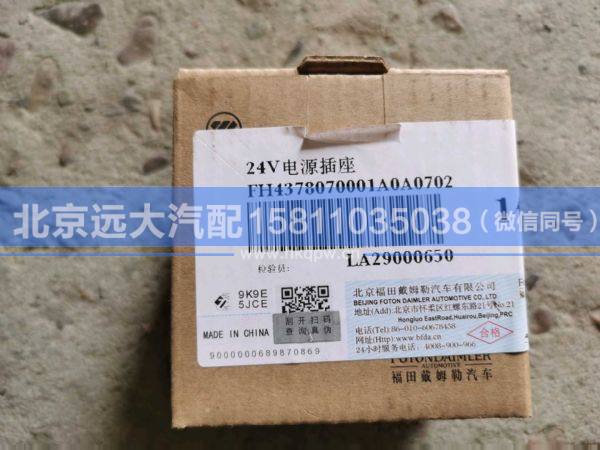 H4378070001A0,,北京远大汽车配件有限公司