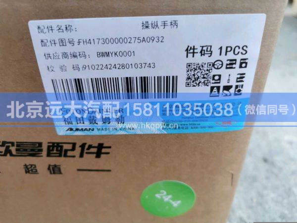 H417300000275,,北京远大汽车配件有限公司