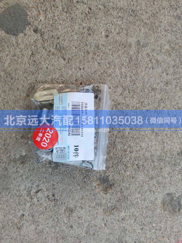 1B24957200005,,北京远大汽车配件有限公司