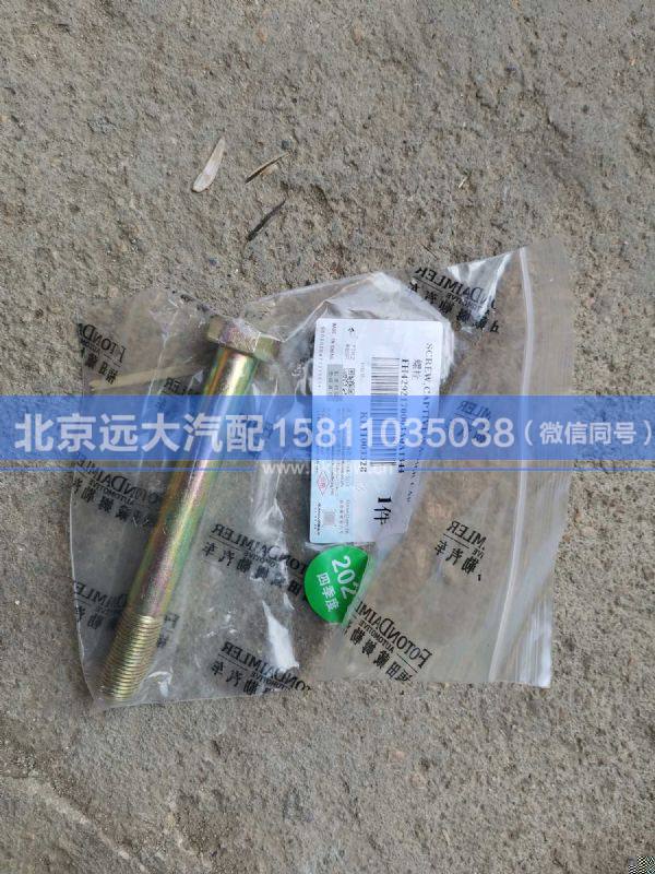 H4292170003A0,,北京遠(yuǎn)大汽車配件有限公司