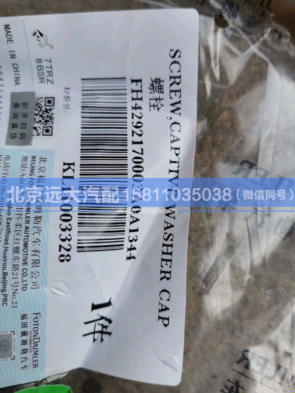H4292170003A0,,北京遠(yuǎn)大汽車配件有限公司