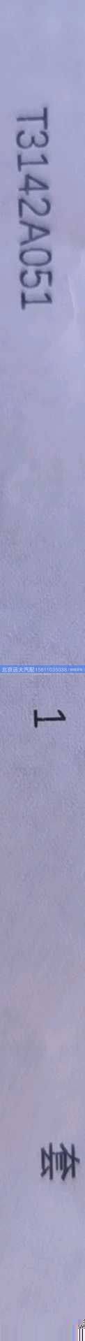 T31134165,,北京远大汽车配件有限公司