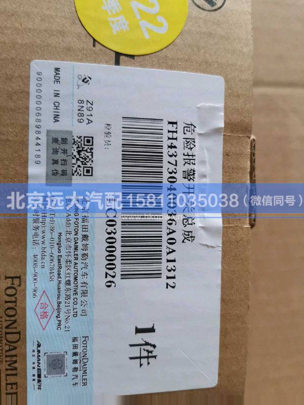 H4373040036A0,,北京遠(yuǎn)大汽車配件有限公司