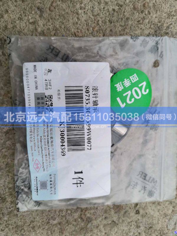 0735.301.599,,北京远大汽车配件有限公司