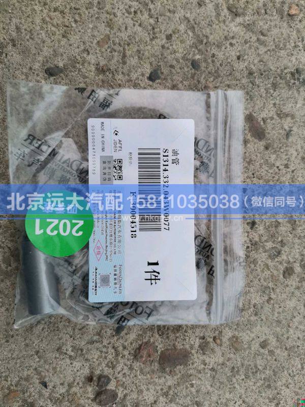 1314.332.043,,北京遠(yuǎn)大汽車(chē)配件有限公司