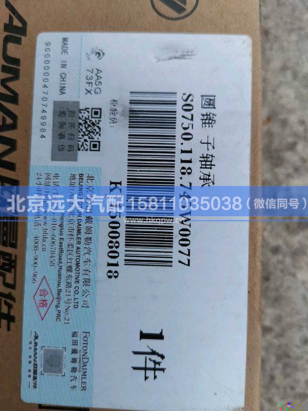 0750.118.745,,北京远大汽车配件有限公司