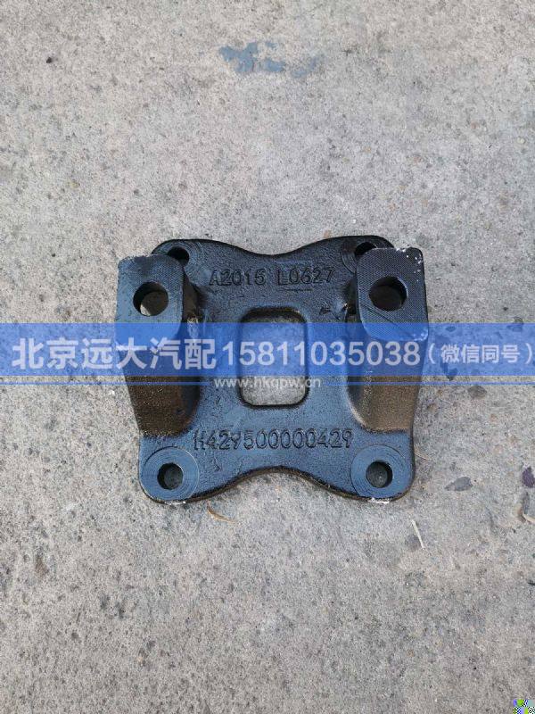 H429500000429,,北京遠(yuǎn)大汽車配件有限公司