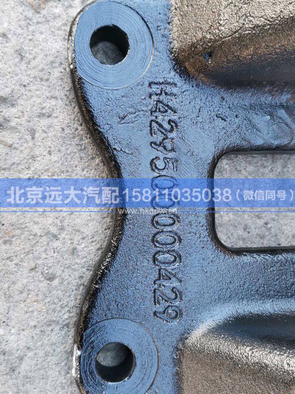 H429500000429,,北京遠(yuǎn)大汽車配件有限公司