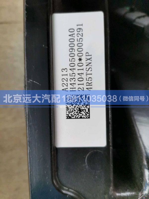 H4354050900A0,,北京远大汽车配件有限公司