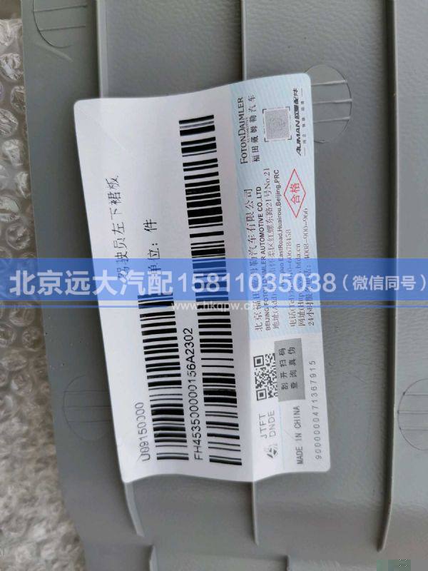 H453500000156,,北京远大汽车配件有限公司