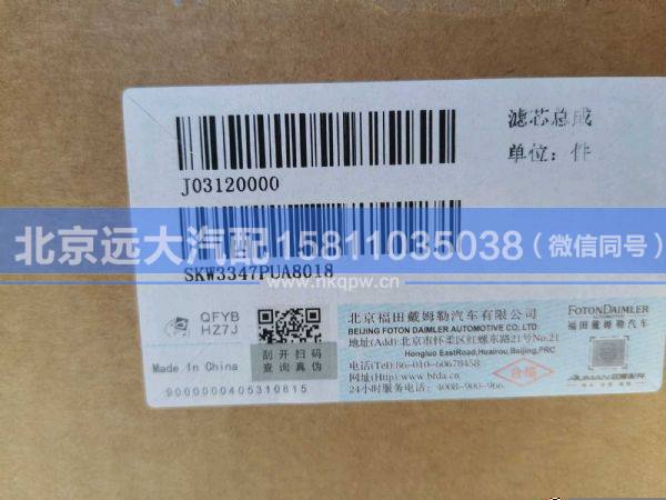 H4119218014A0,,北京远大汽车配件有限公司