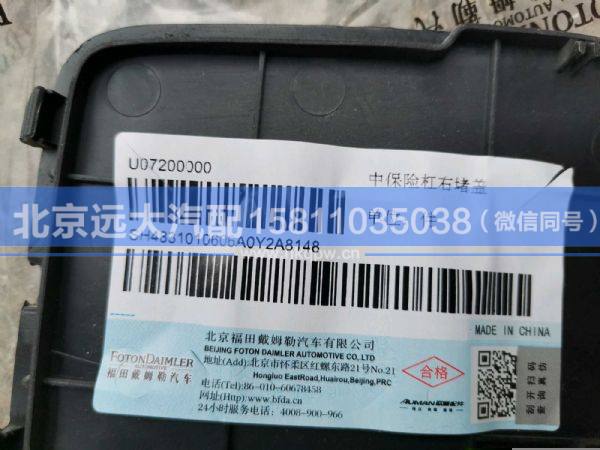 H4831010606A0-1,,北京远大汽车配件有限公司