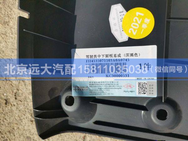 H4535071100A0,,北京远大汽车配件有限公司