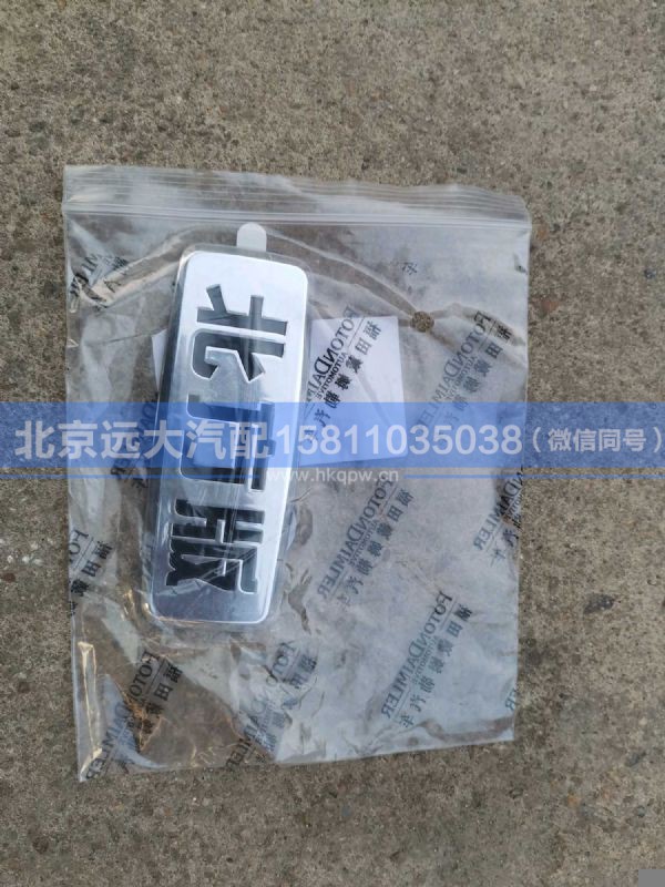 H450500000090,,北京远大汽车配件有限公司