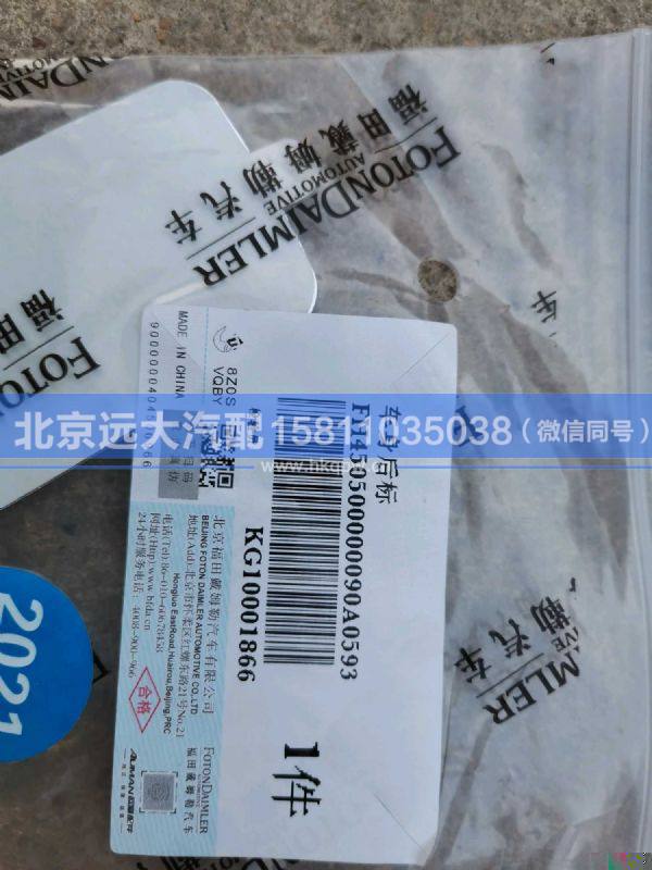 H450500000090,,北京远大汽车配件有限公司