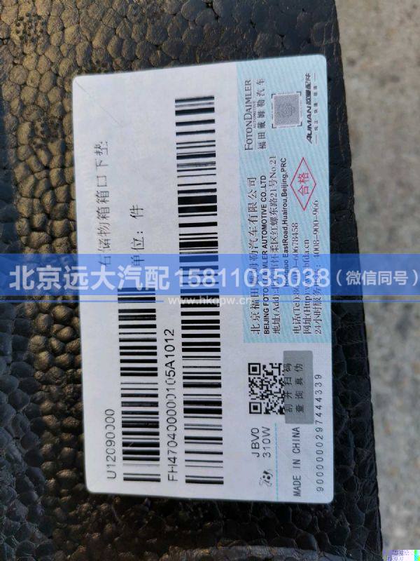 H470400000105,,北京远大汽车配件有限公司