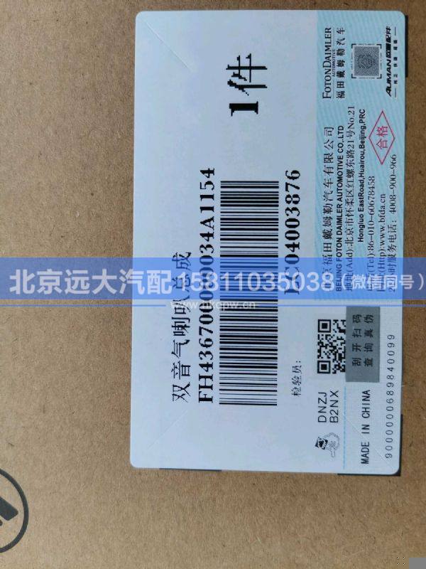 H436700000034,,北京远大汽车配件有限公司