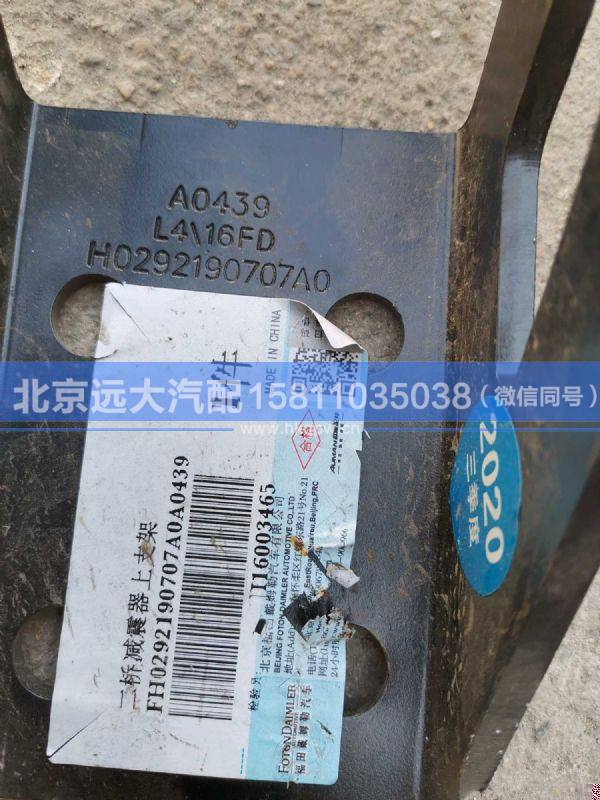 H0292190707A0,,北京遠(yuǎn)大汽車配件有限公司