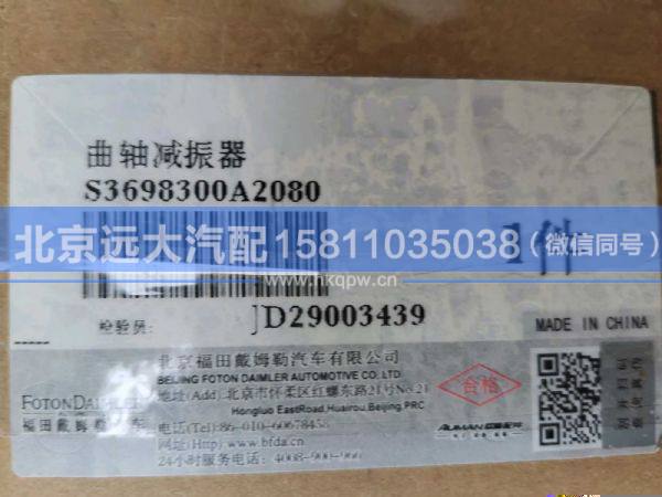 S3698300,,北京遠(yuǎn)大汽車配件有限公司