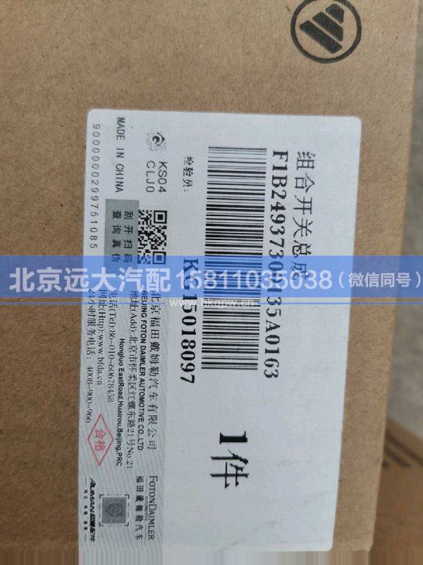 1B24937300135,,北京远大汽车配件有限公司
