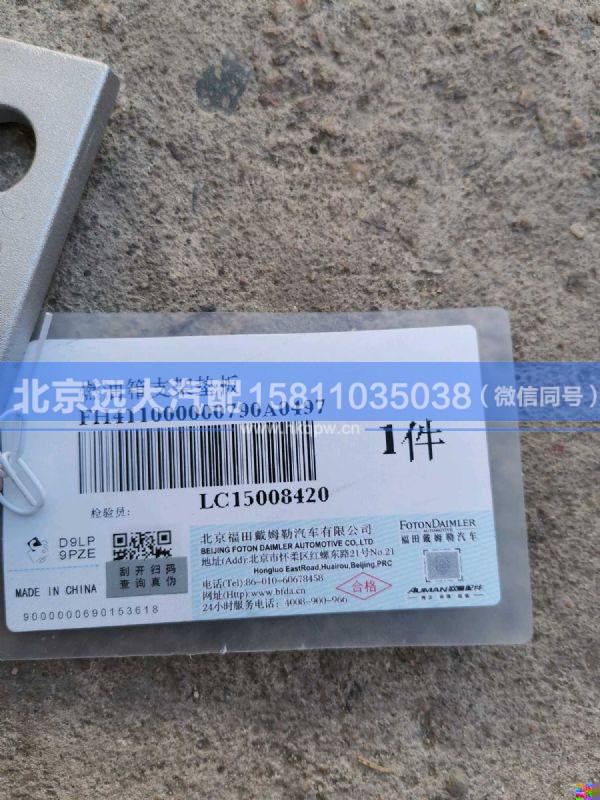 H411000000790,,北京遠大汽車配件有限公司