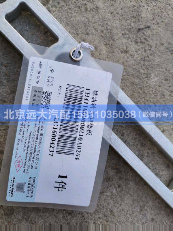 H411000000210,,北京遠大汽車配件有限公司