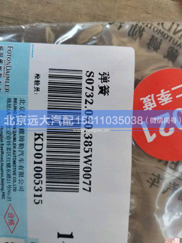 0732.040.385,,北京远大汽车配件有限公司