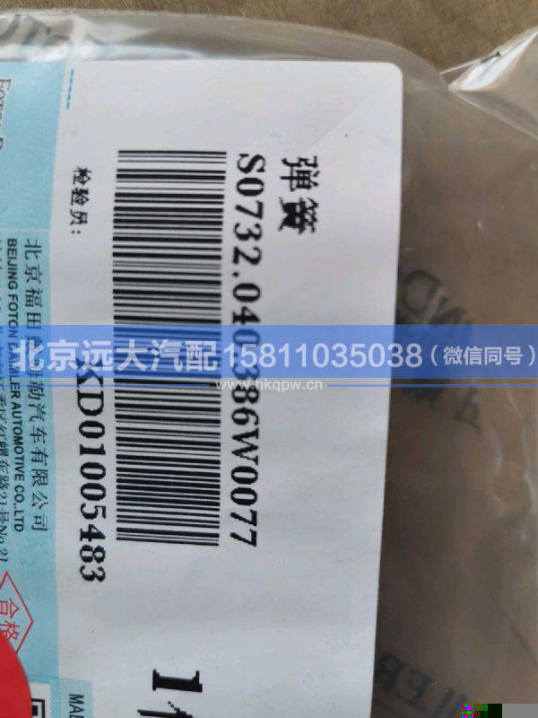 0732.040.386,,北京远大汽车配件有限公司
