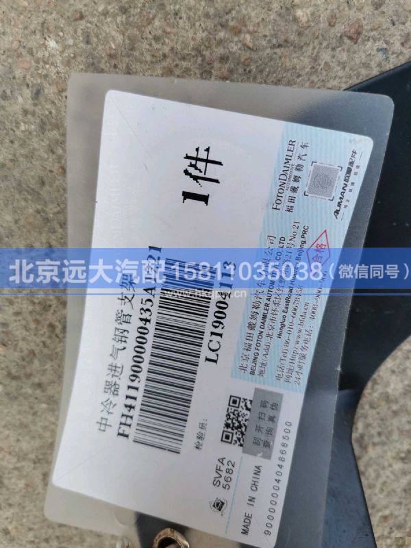 H411900000435,,北京遠大汽車配件有限公司