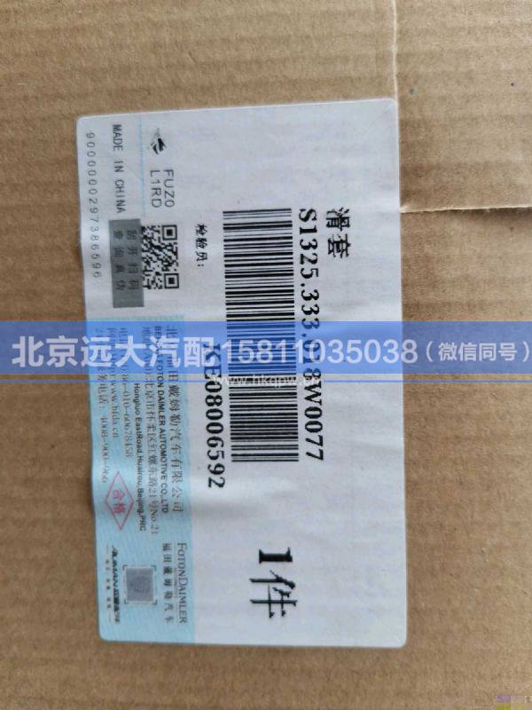 1325.333.018,,北京远大汽车配件有限公司