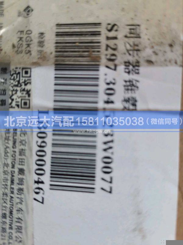 1297.304.523,,北京远大汽车配件有限公司