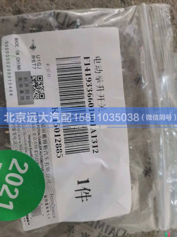 1419336601001,,北京远大汽车配件有限公司